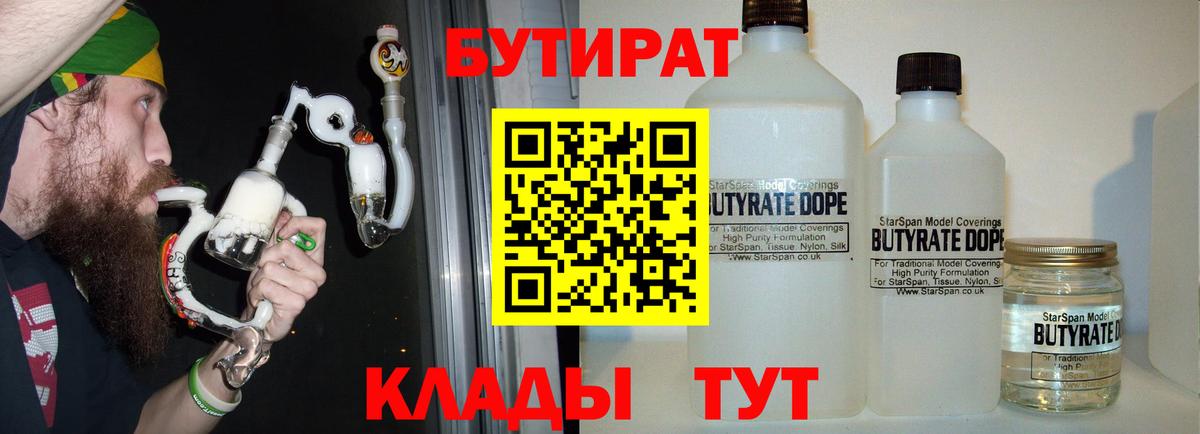 Бутират бутик Сатка
