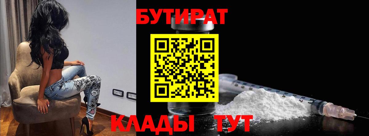 БУТИРАТ жидкий экстази  Вход с VPN  Бутират  Сатка 