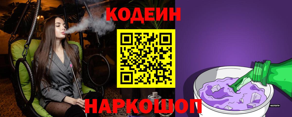 Сатка  Codein напиток Lean (лин)  Вход с VPN  Кодеин напиток Lean (лин) 