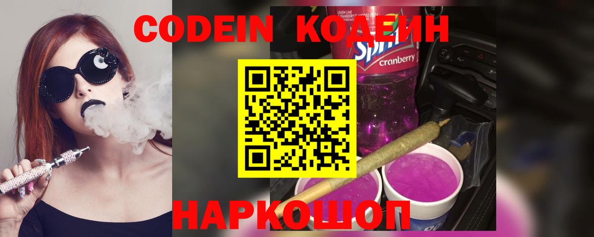 Кодеин напиток Lean (лин) Сатка