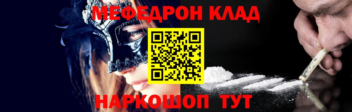 Меф мяу мяу мука Сатка