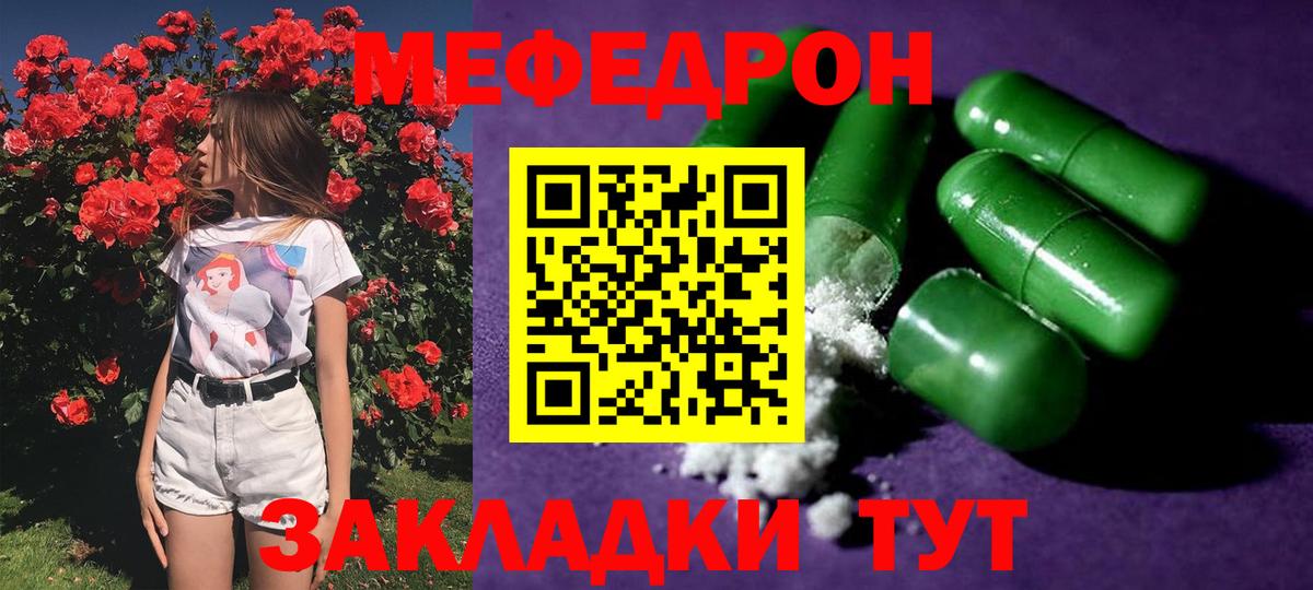 МЕФ  Вход с VPN  Сатка  Меф mephedrone  МЕФ мука 